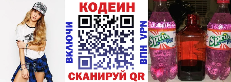 Кодеин напиток Lean (лин)  Купить закладки  Сергач 